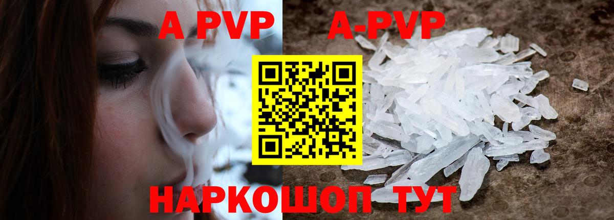 А ПВП Crystall  Вход с VPN  даркнет сайт  A PVP мука  Дмитров 