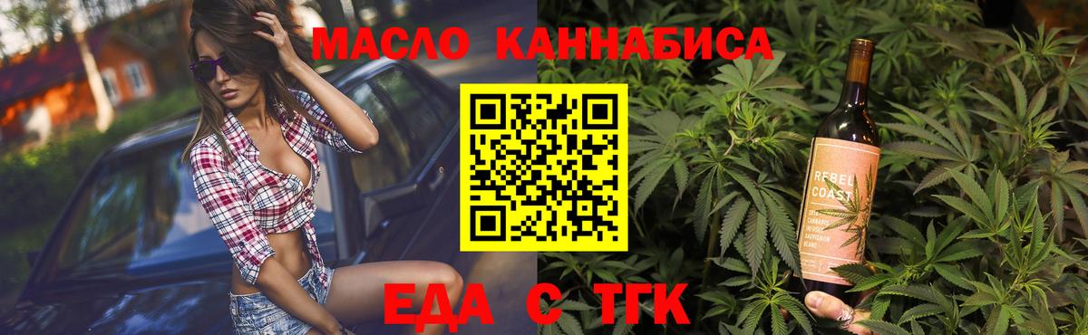 Еда ТГК конопля  Вход с VPN  Дмитров 