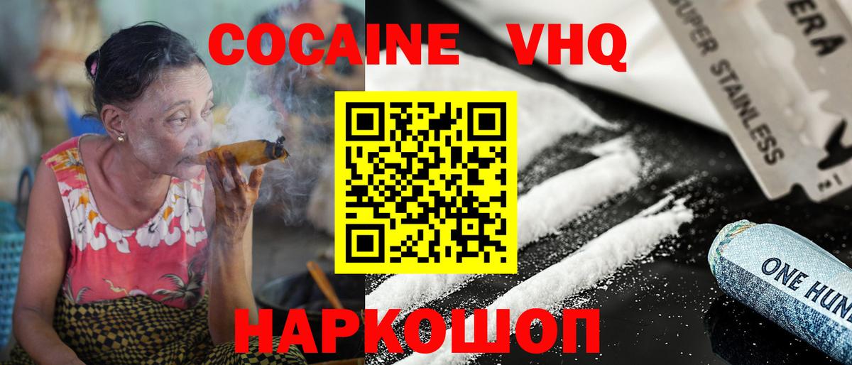 Дмитров  Cocaine VHQ  Вход с VPN  COCAIN Боливия 