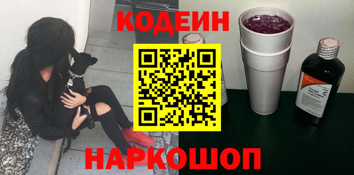 Codein напиток Lean (лин)  Вход с VPN  Кодеин напиток Lean (лин)  Дмитров 