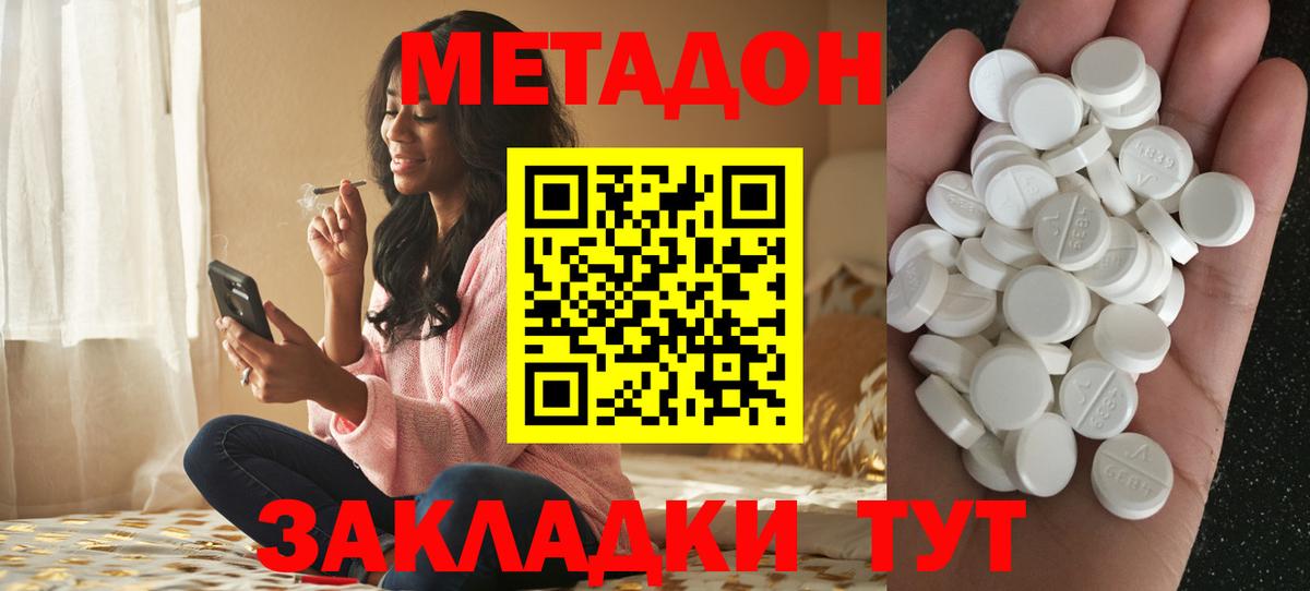 Дмитров  Метадон VHQ  Вход с VPN  omg сайт  МЕТАДОН мёд 