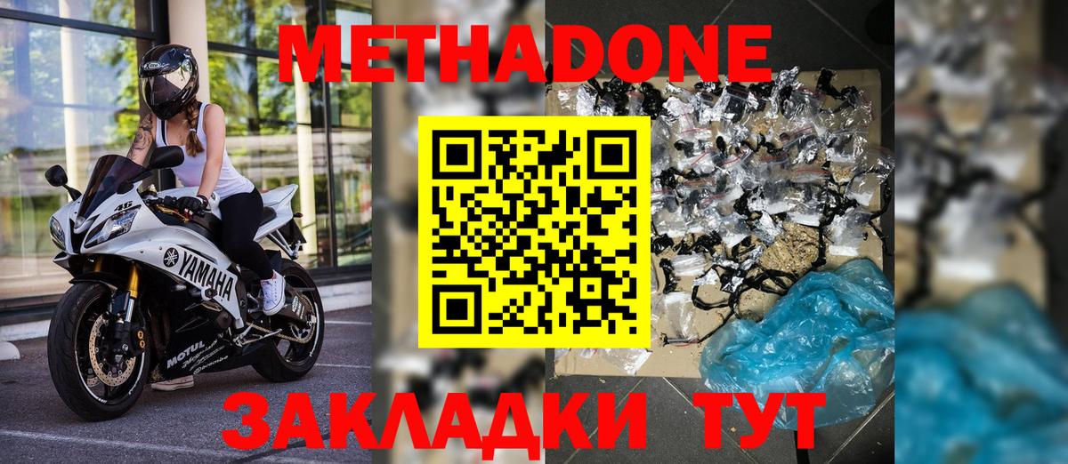МЕТАДОН мёд Дмитров