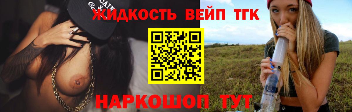 ТГК концентрат  ТГК вейп с тгк  Дмитров  Вход с VPN 